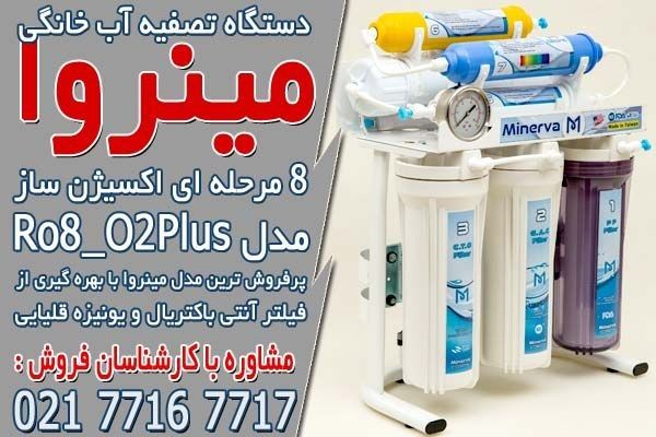 تصفیه آب خانگی 